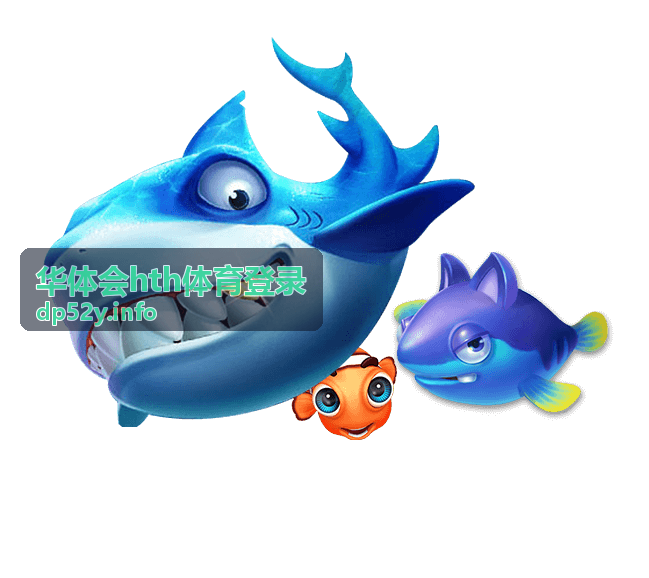 华体会hth体育登录简化登录流程展示